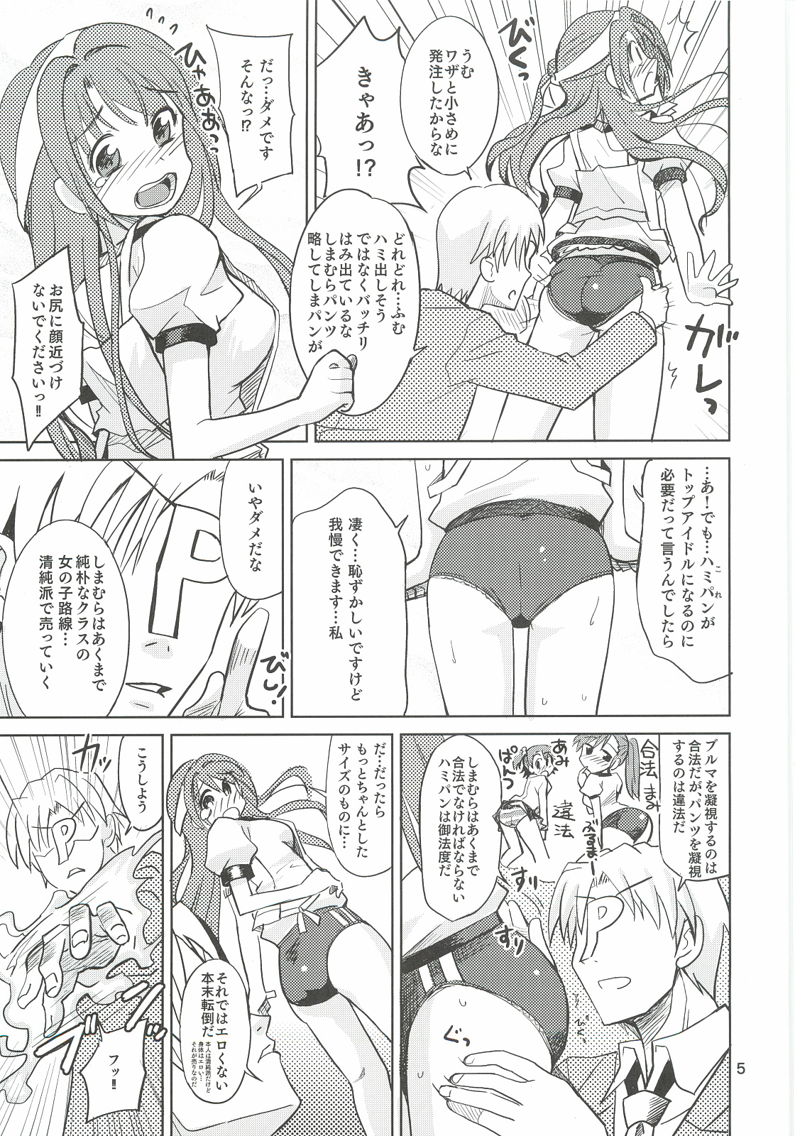 Ganbare Shimamura-san. page 4 full
