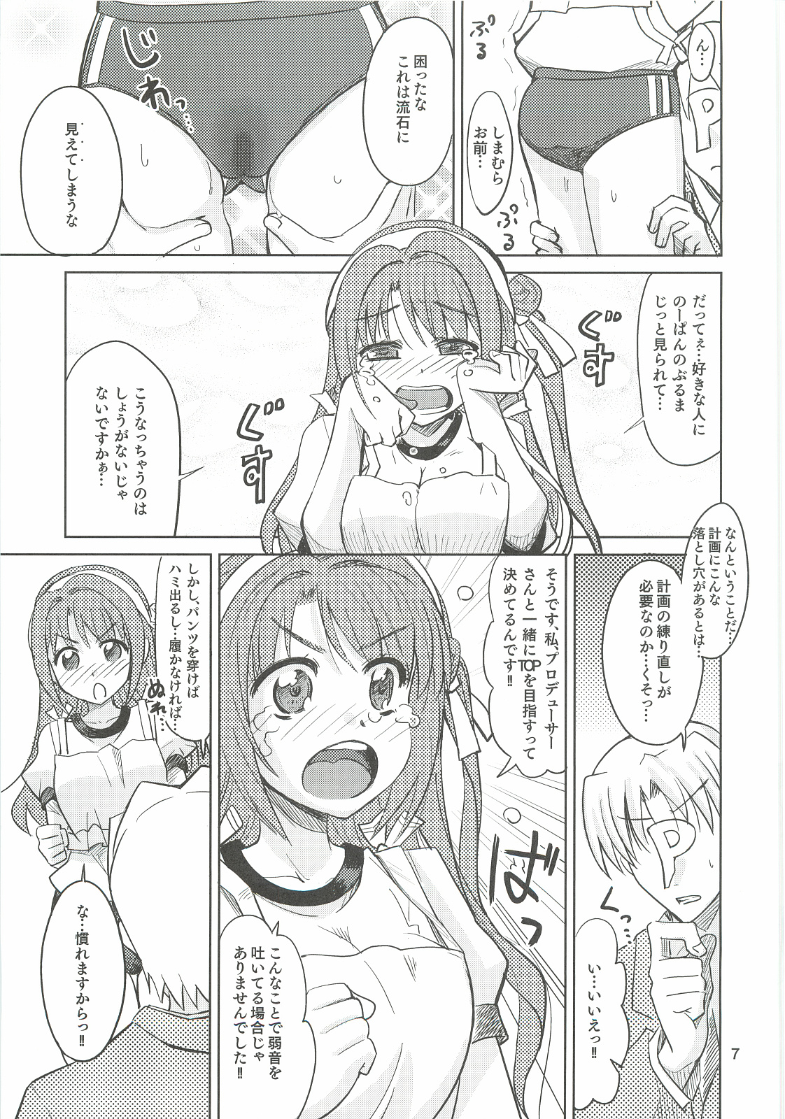 Ganbare Shimamura-san. page 6 full
