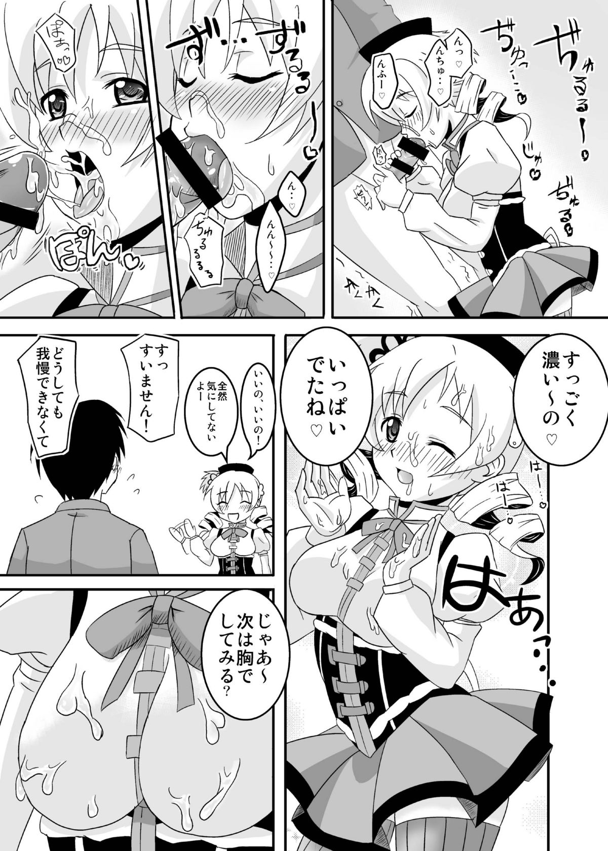 Osewani narimasu Mami-san! page 10 full
