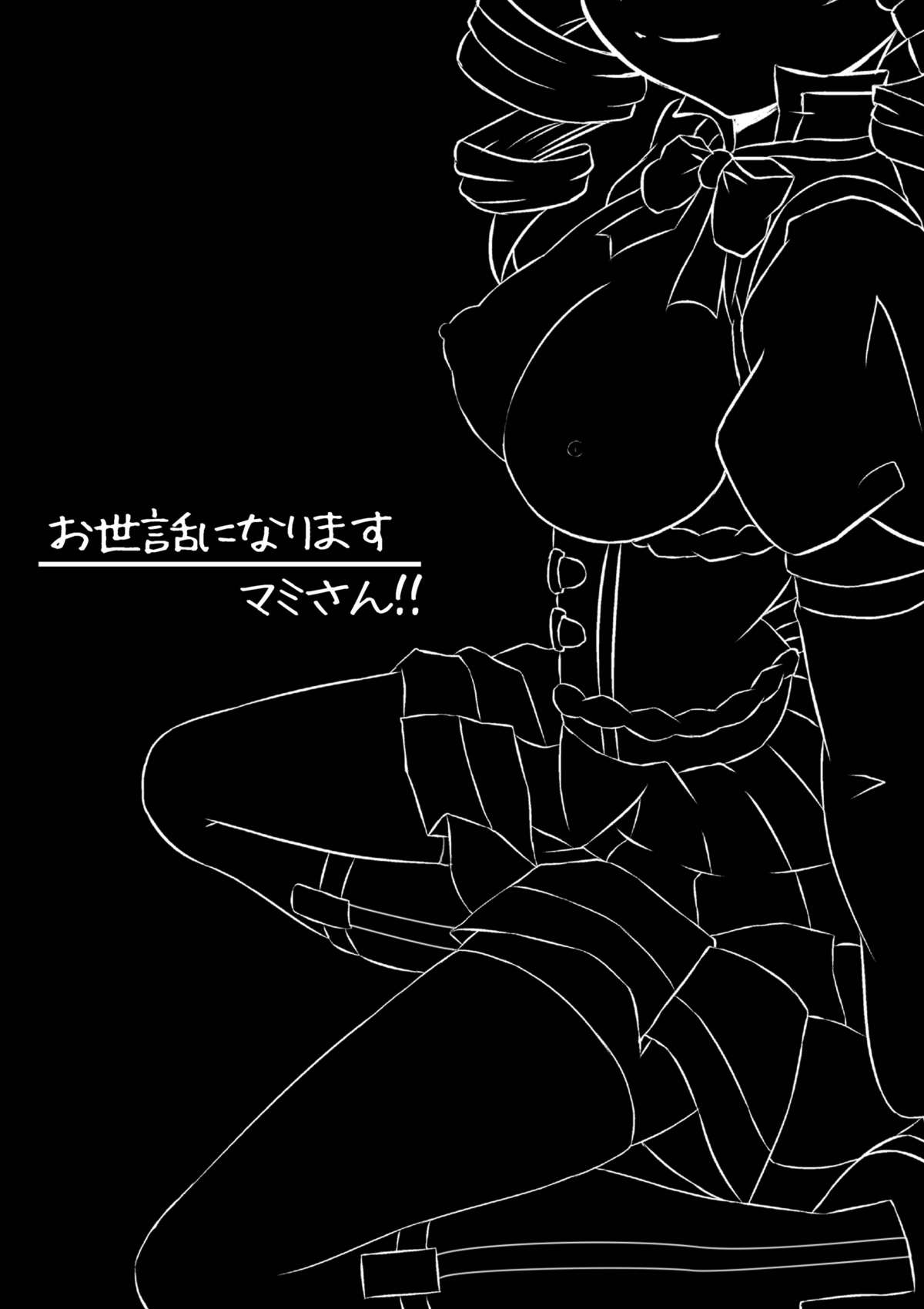 Osewani narimasu Mami-san! page 2 full