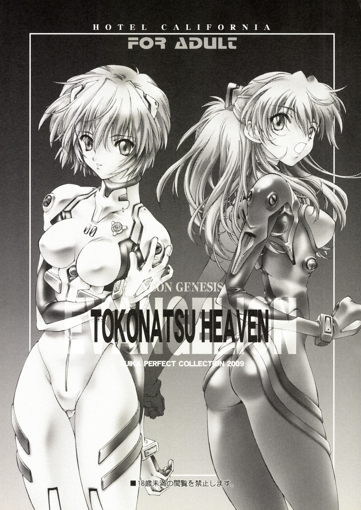 TOKONATSU HEAVEN page 3 full