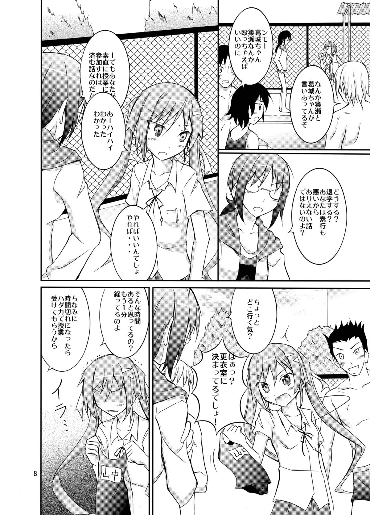 Kyou no Taiiku wa Zenra Suiei 3 page 7 full