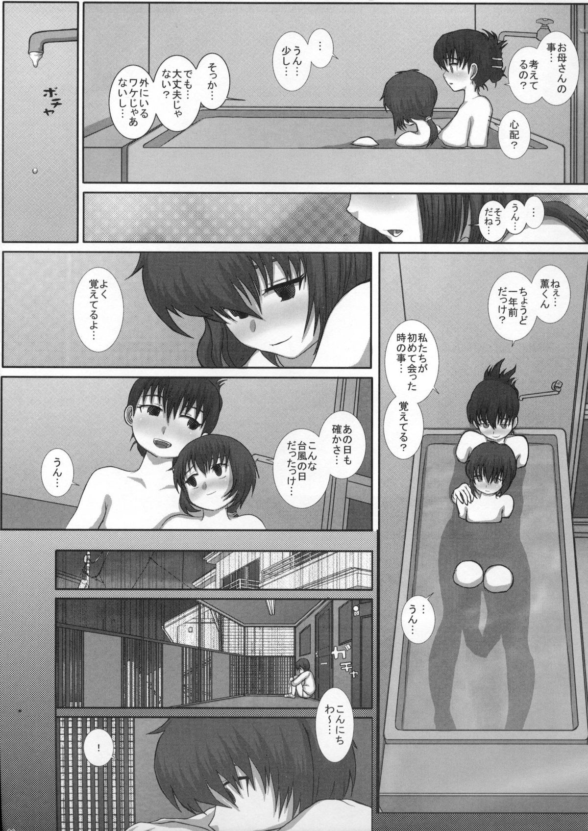 MromantikXIX page 8 full