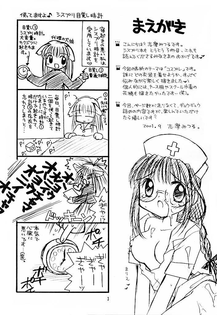 Imouto Kenkyuu Nisshi 3 page 2 full
