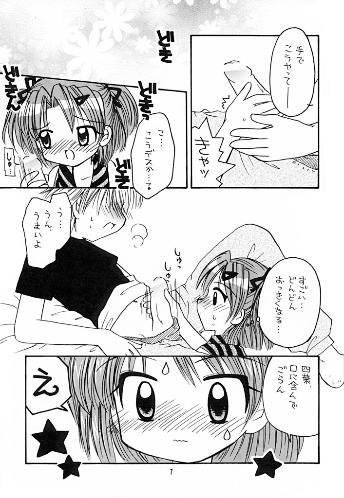 Imouto Kenkyuu Nisshi 3 page 6 full