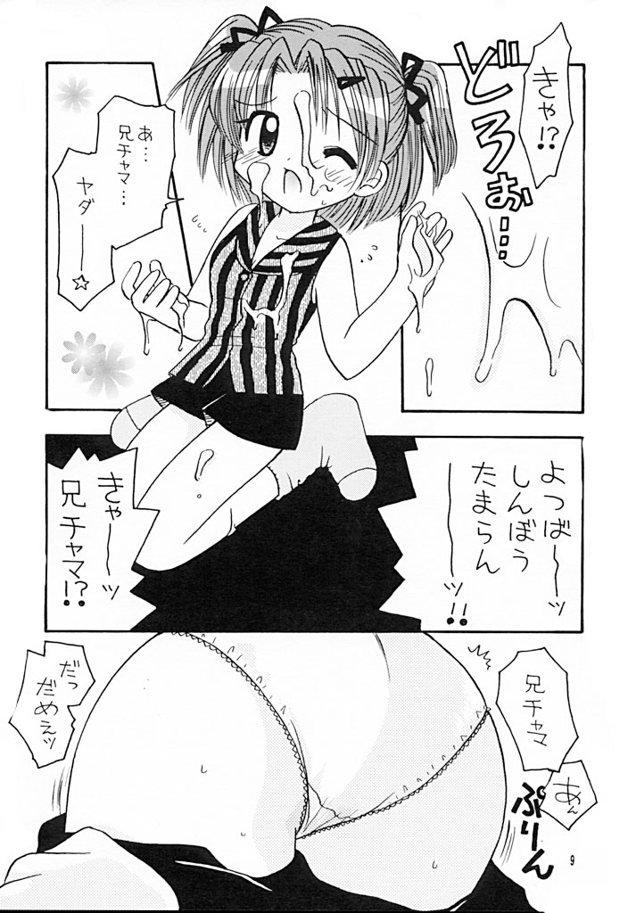 Imouto Kenkyuu Nisshi 3 page 8 full
