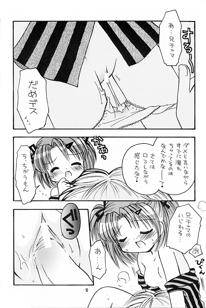 Imouto Kenkyuu Nisshi 3 page 9 full