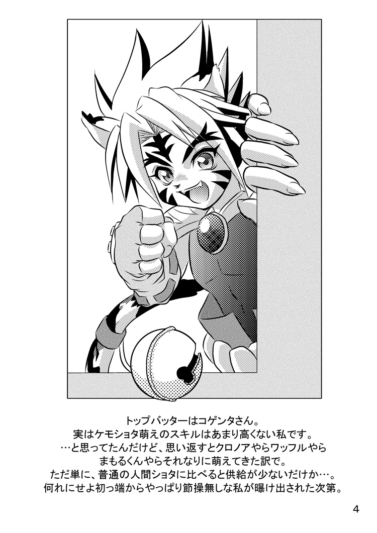 Kigatsukya Kekkou Tamattate 5 & 6 page 3 full