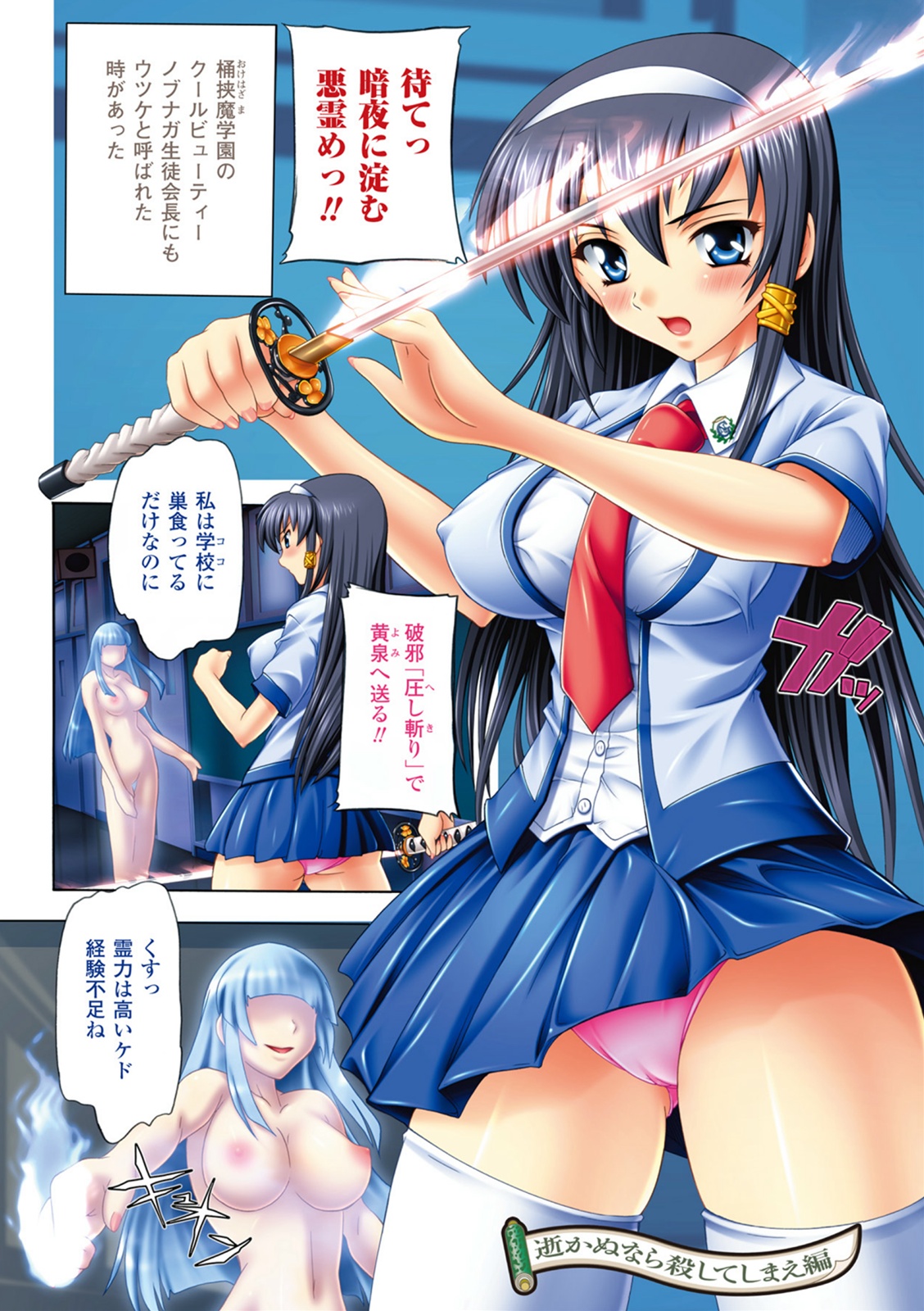 Fuuun! Okehazama Gakuen Nobunaga-san no Yabou? page 3 full