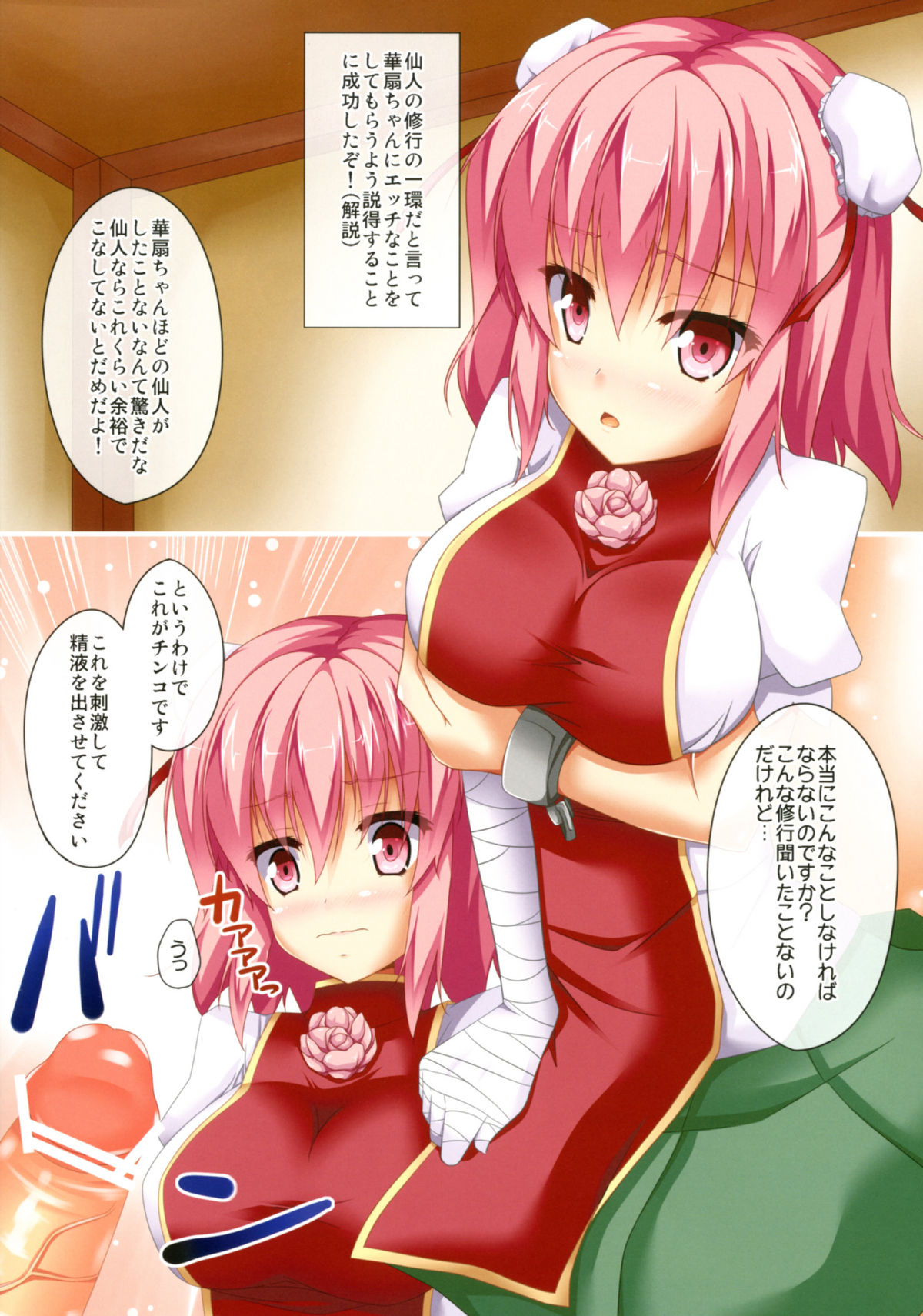 Kasen-chan to H na Shugyou ga Shitai!! page 3 full