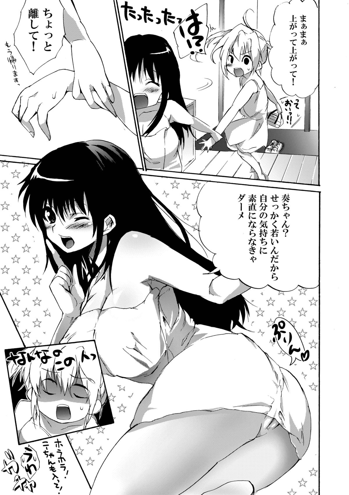 Ane Dopyu page 9 full