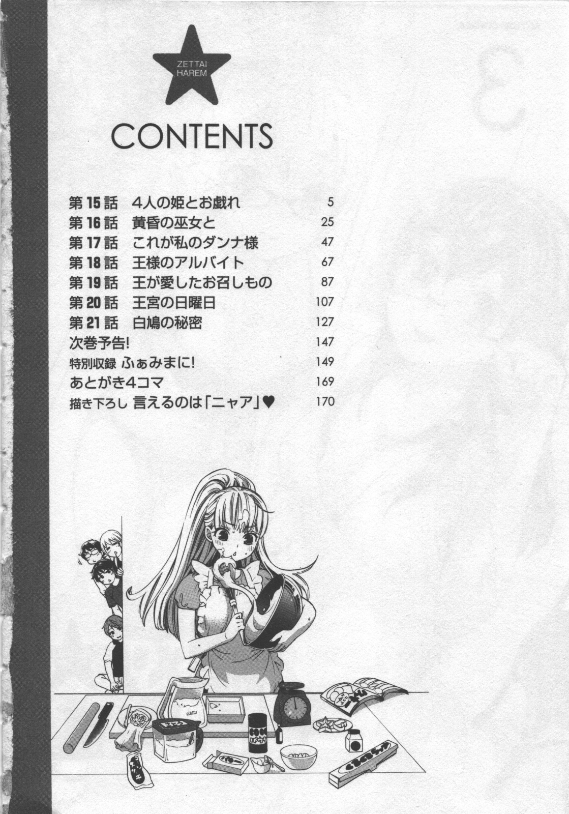 Zettai Harem 3 page 5 full