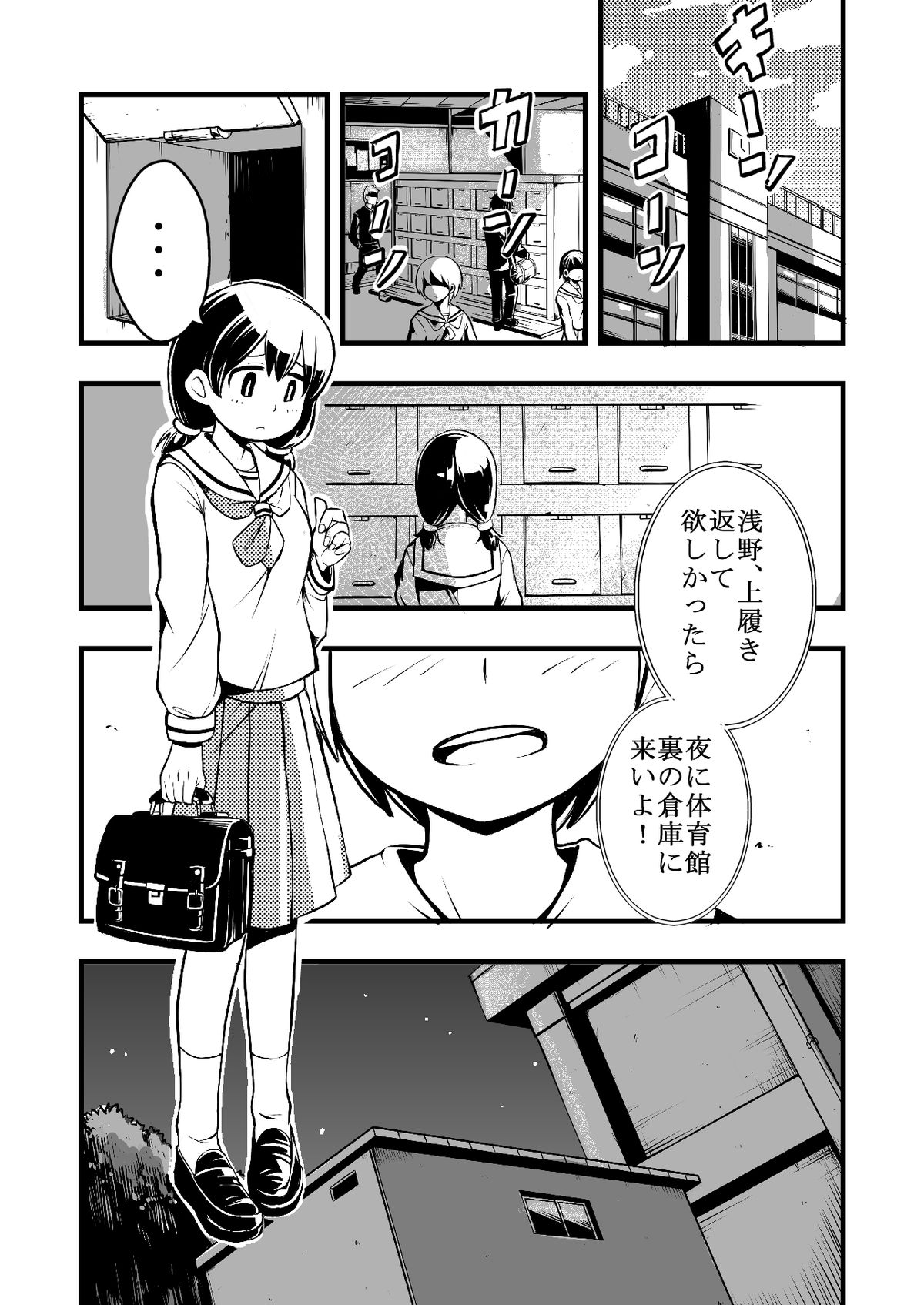 Taiikukan Souko ni Futari. page 2 full