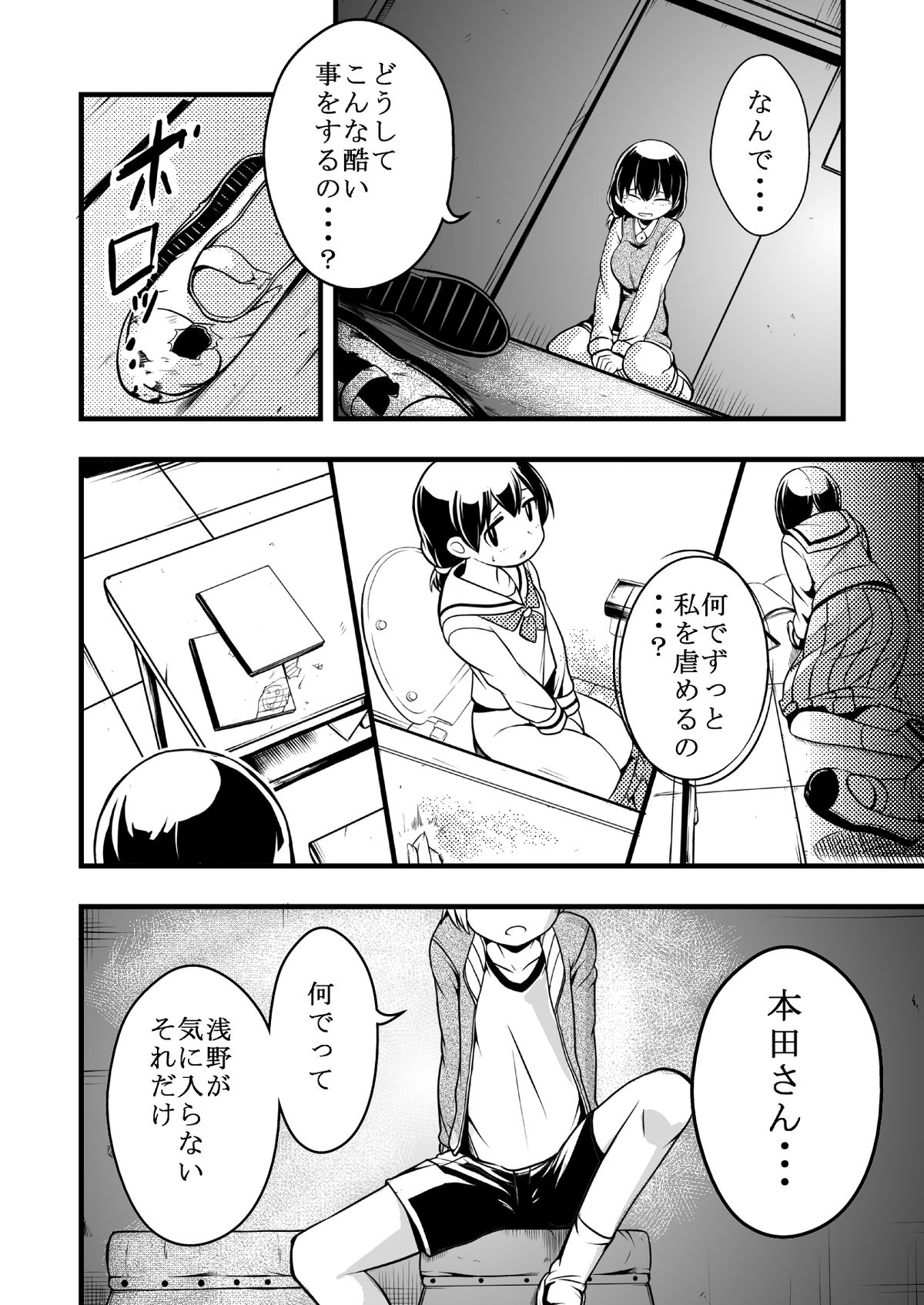 Taiikukan Souko ni Futari. page 3 full