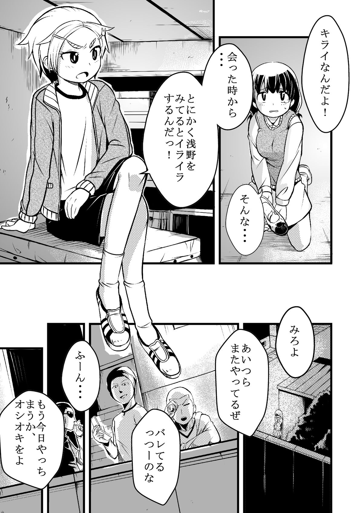 Taiikukan Souko ni Futari. page 4 full