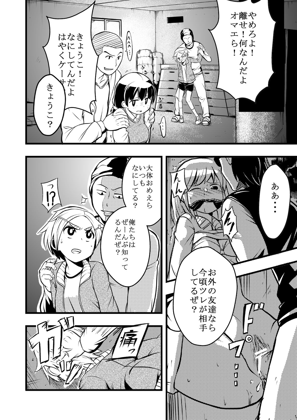 Taiikukan Souko ni Futari. page 5 full
