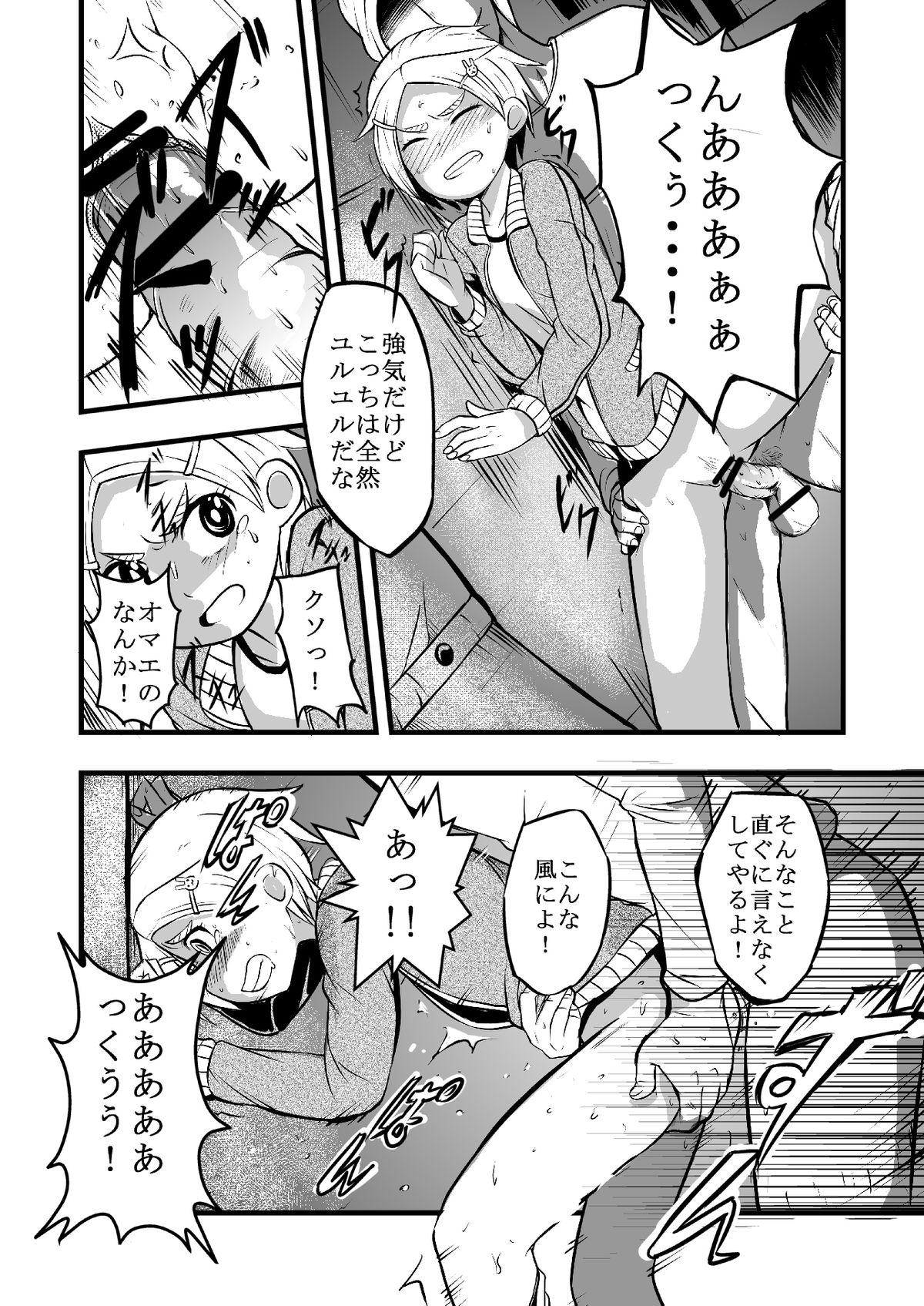 Taiikukan Souko ni Futari. page 7 full