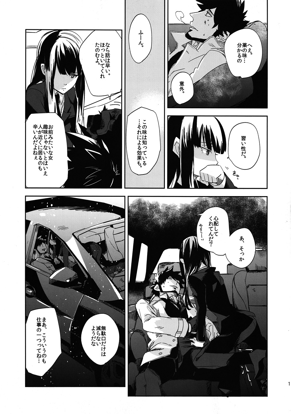 Keiyakusha to Asa no Hako page 10 full