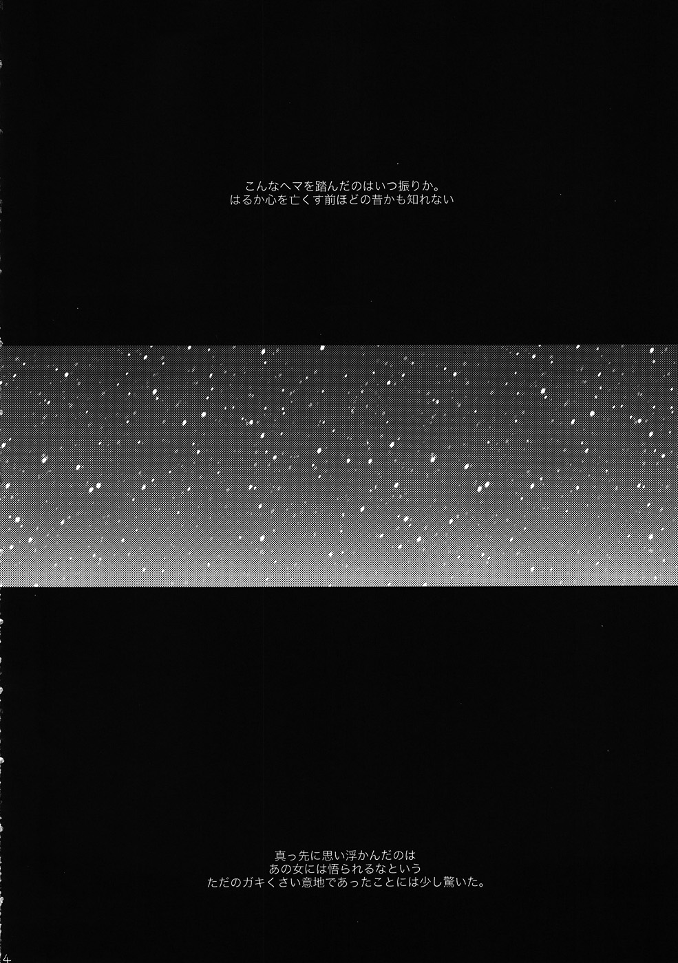 Keiyakusha to Asa no Hako page 3 full