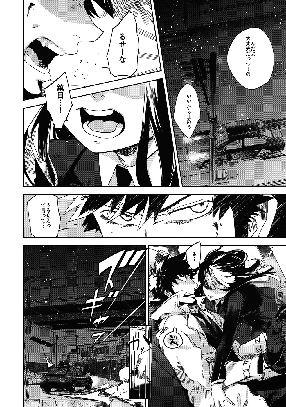 Keiyakusha to Asa no Hako page 7 full