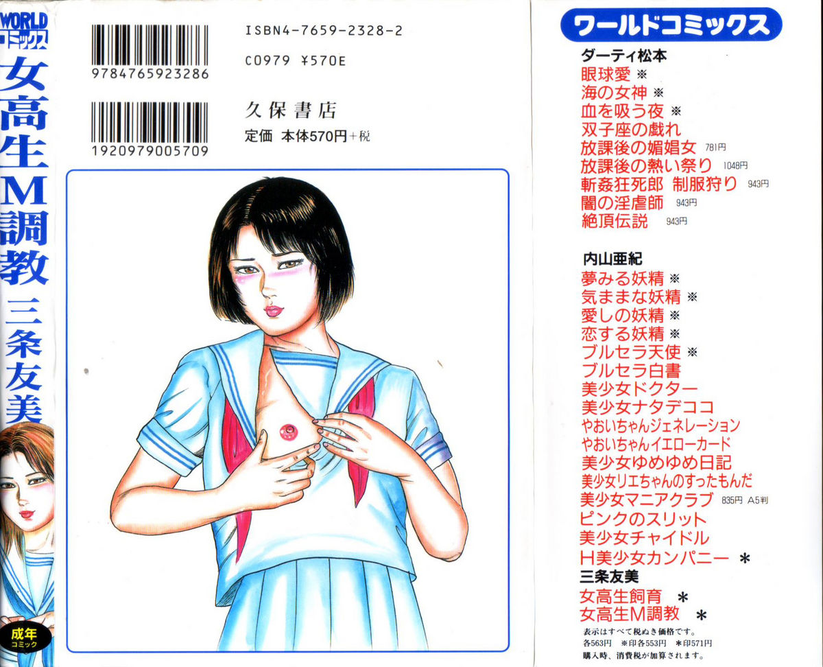 jokousei M choukyou page 2 full