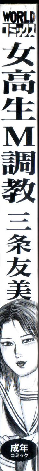 jokousei M choukyou page 4 full