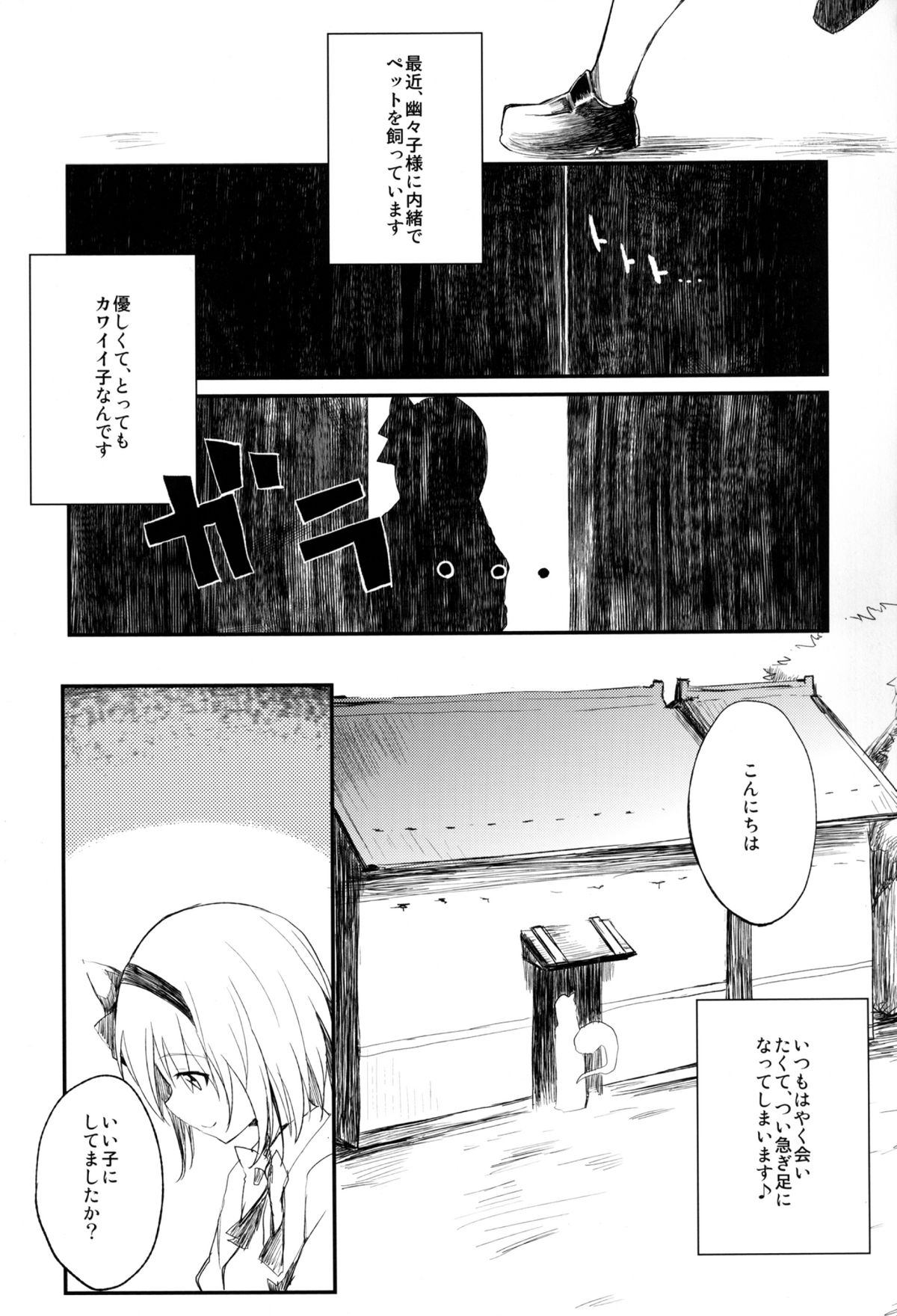 Myonshoku page 3 full
