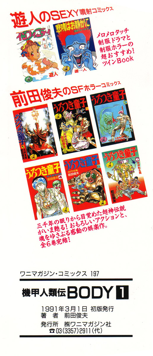 Kikou Jinruiden Body Vol.1 page 5 full