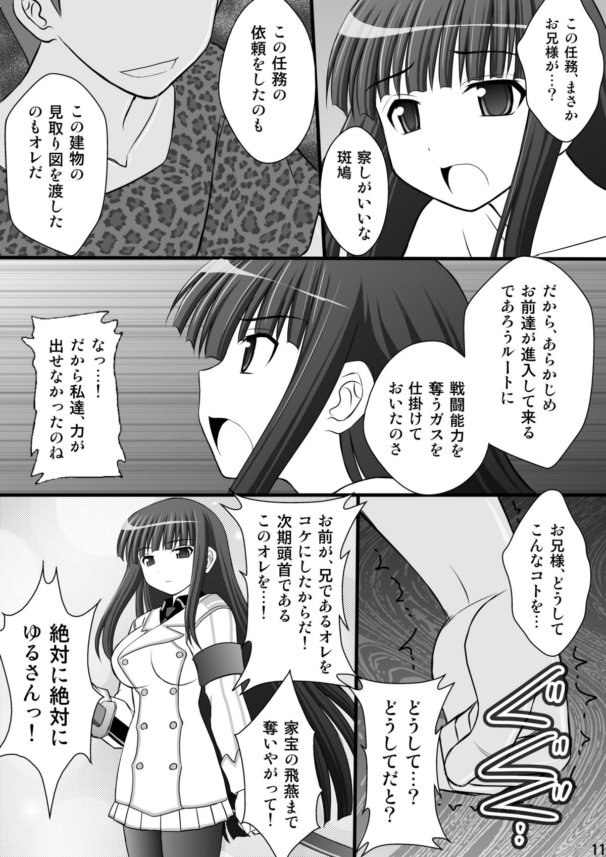 Otome Kunoichi Monzetsu Goumon Jigoku Emaki - Inran Mode Sono Ni "Ikaruga Yagyuu Hibari Hen" page 10 full