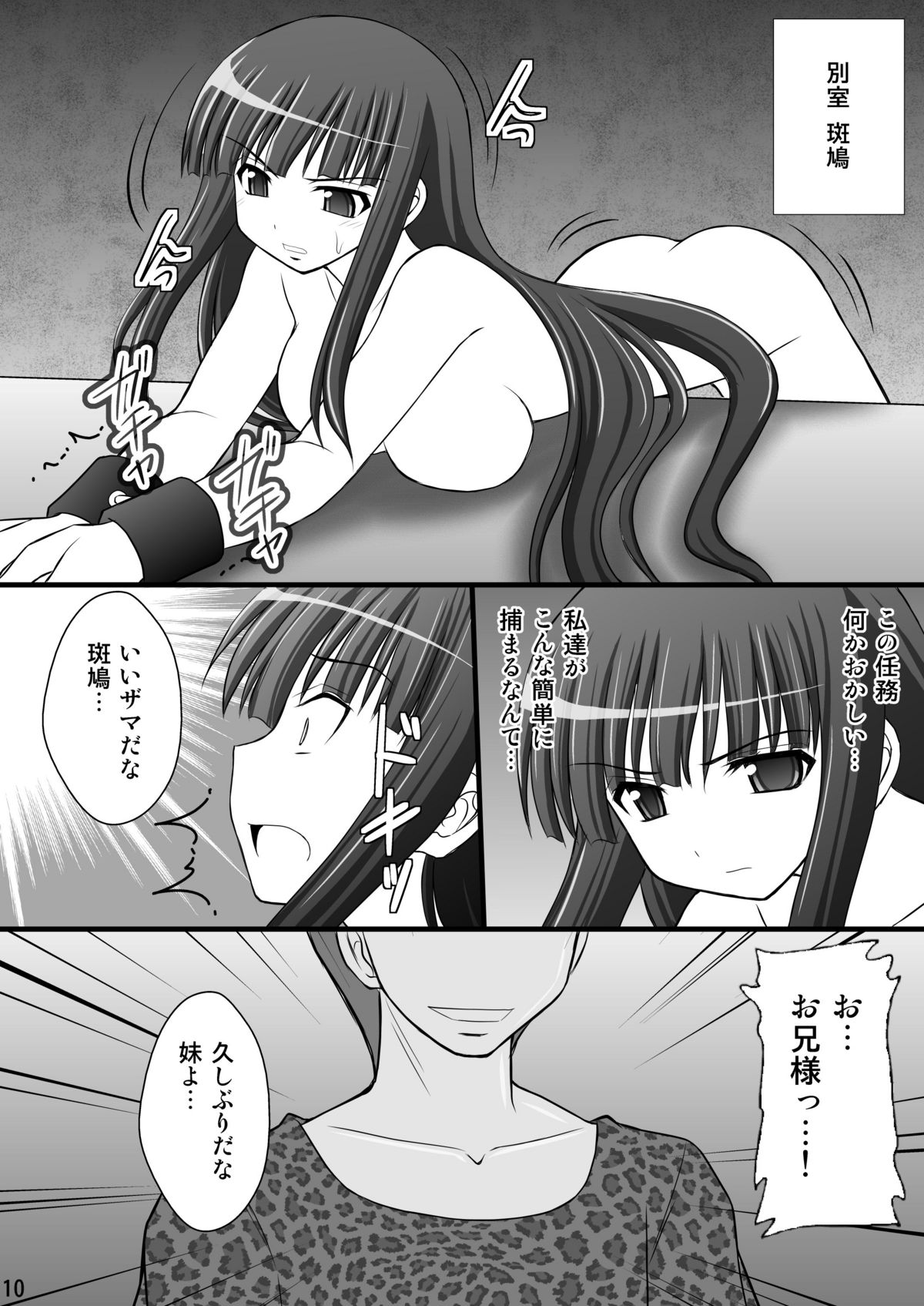 Otome Kunoichi Monzetsu Goumon Jigoku Emaki - Inran Mode Sono Ni "Ikaruga Yagyuu Hibari Hen" page 9 full