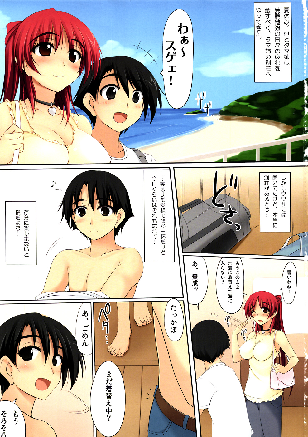 Tamaki teki Ryouka page 2 full