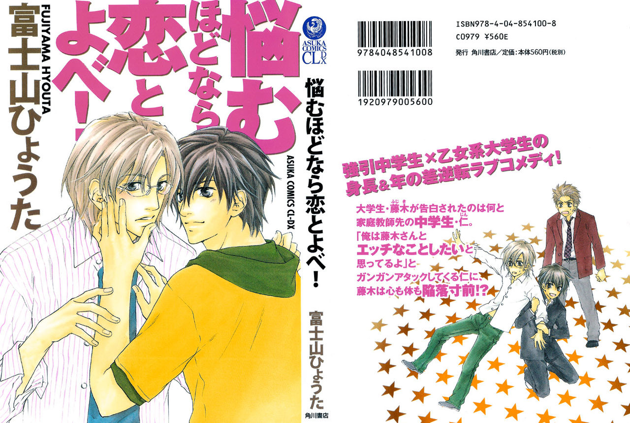 Nayamu hodo nara koi to yobe! page 1 full