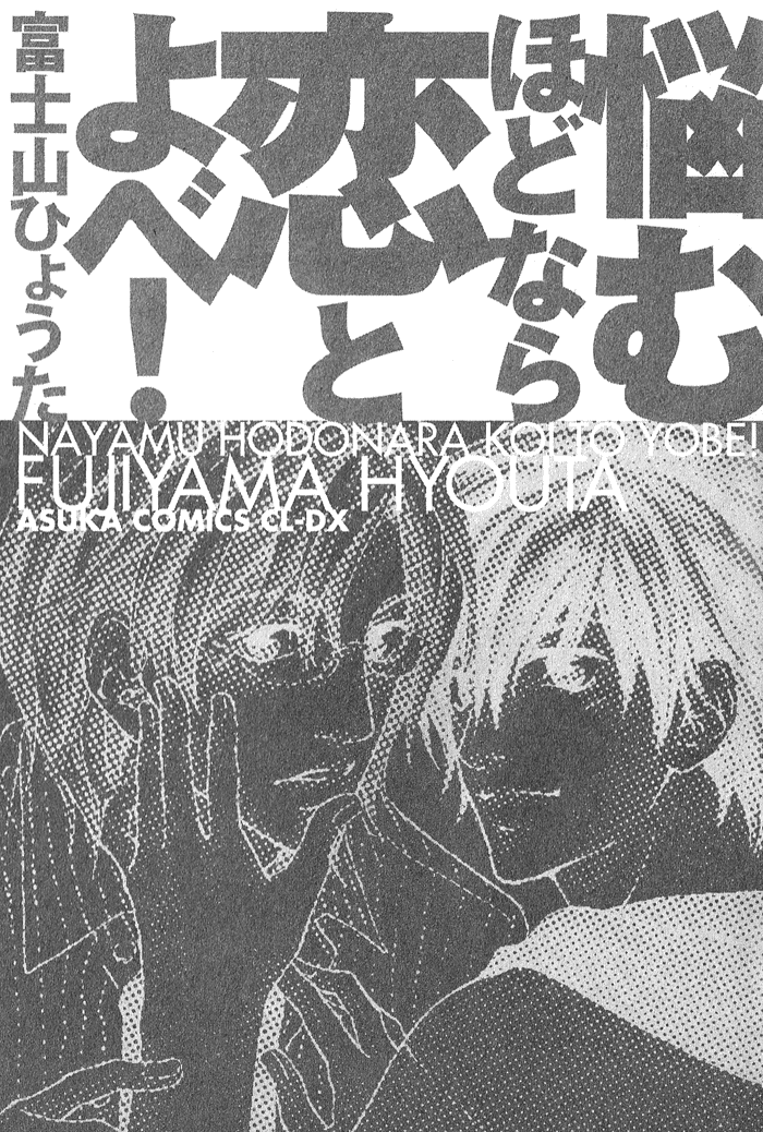 Nayamu hodo nara koi to yobe! page 3 full