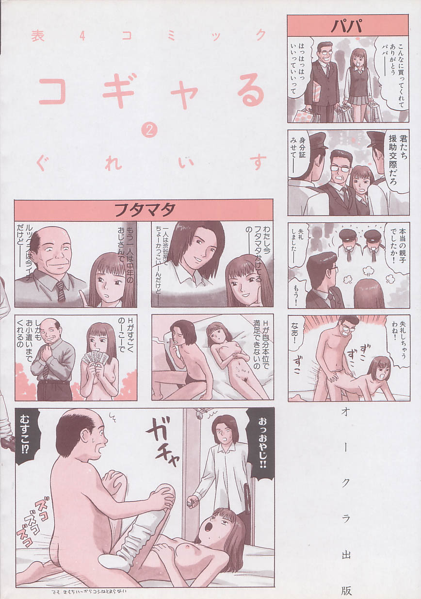shoujo no tama go page 4 full