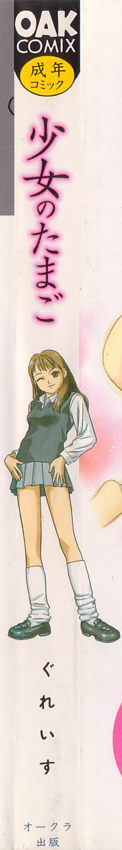 shoujo no tama go page 5 full