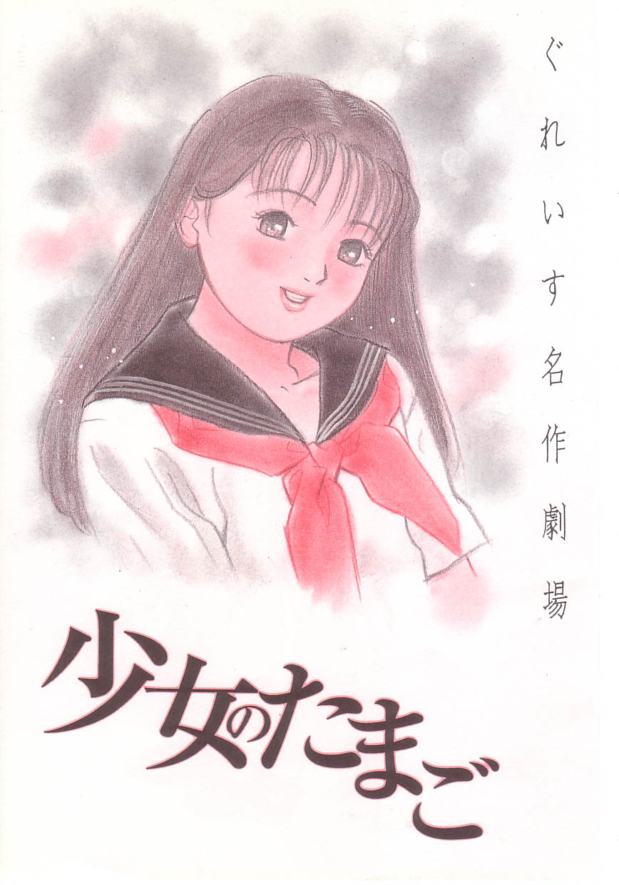 shoujo no tama go page 9 full