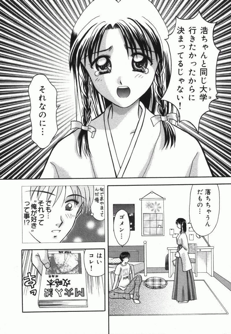 MIU ~Ikasete Ageru~ page 10 full