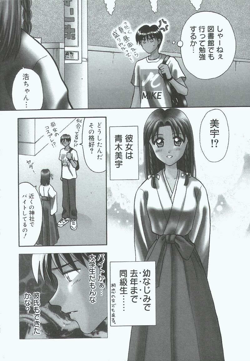 MIU ~Ikasete Ageru~ page 8 full