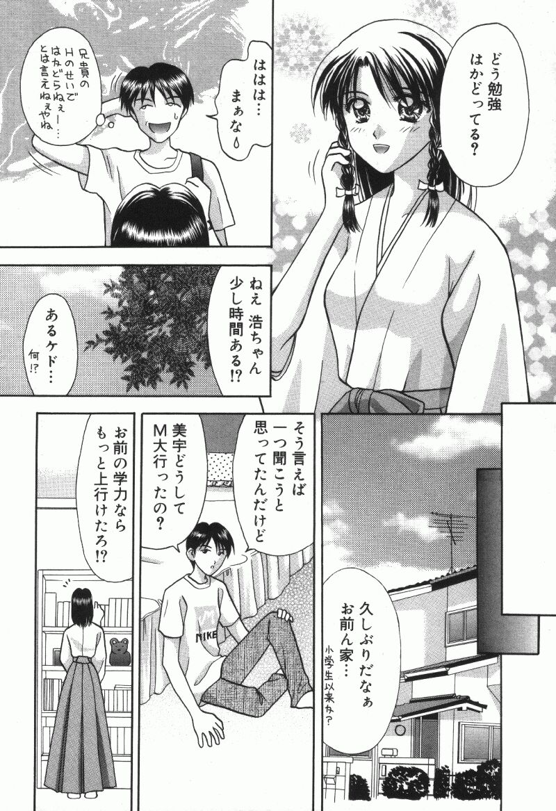 MIU ~Ikasete Ageru~ page 9 full