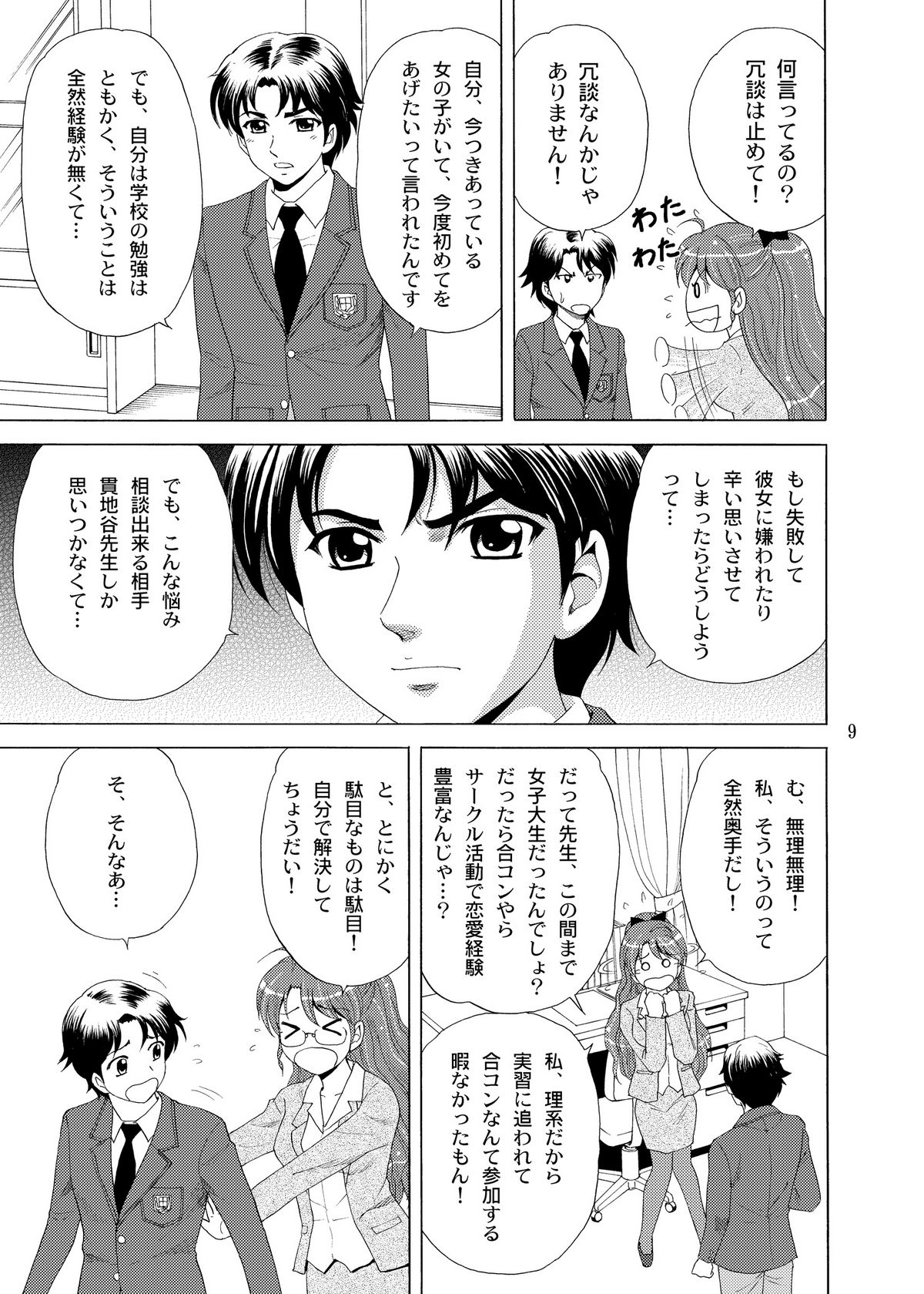 Onegai! Midori Sensei page 10 full