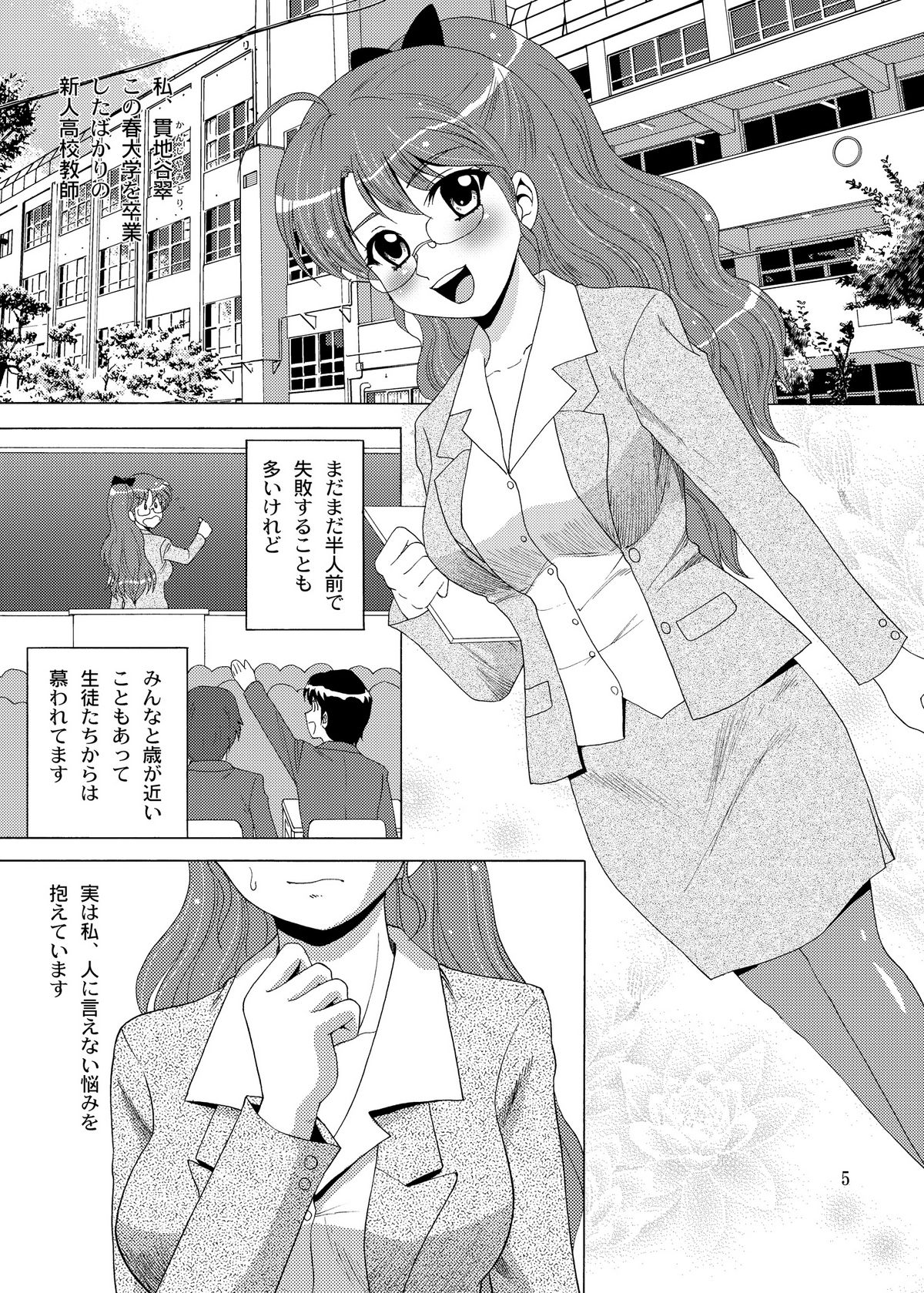 Onegai! Midori Sensei page 6 full