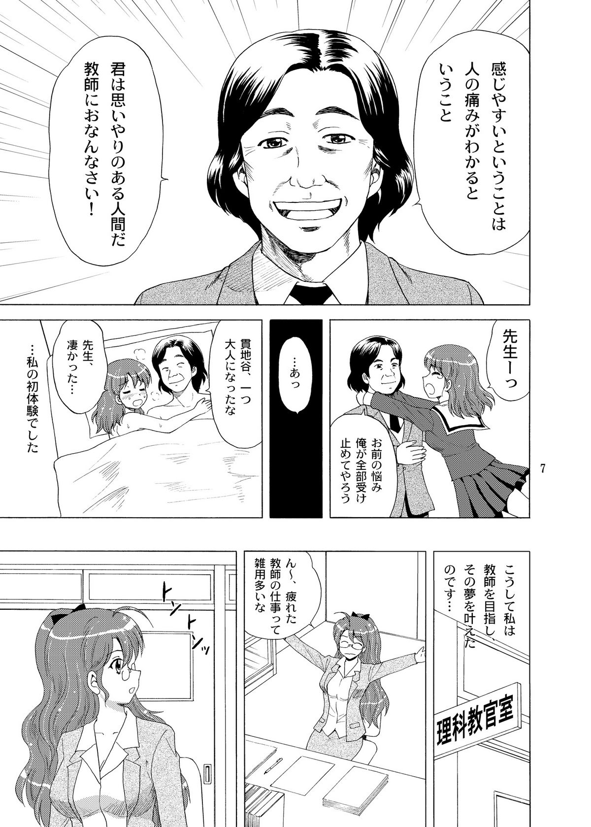 Onegai! Midori Sensei page 8 full