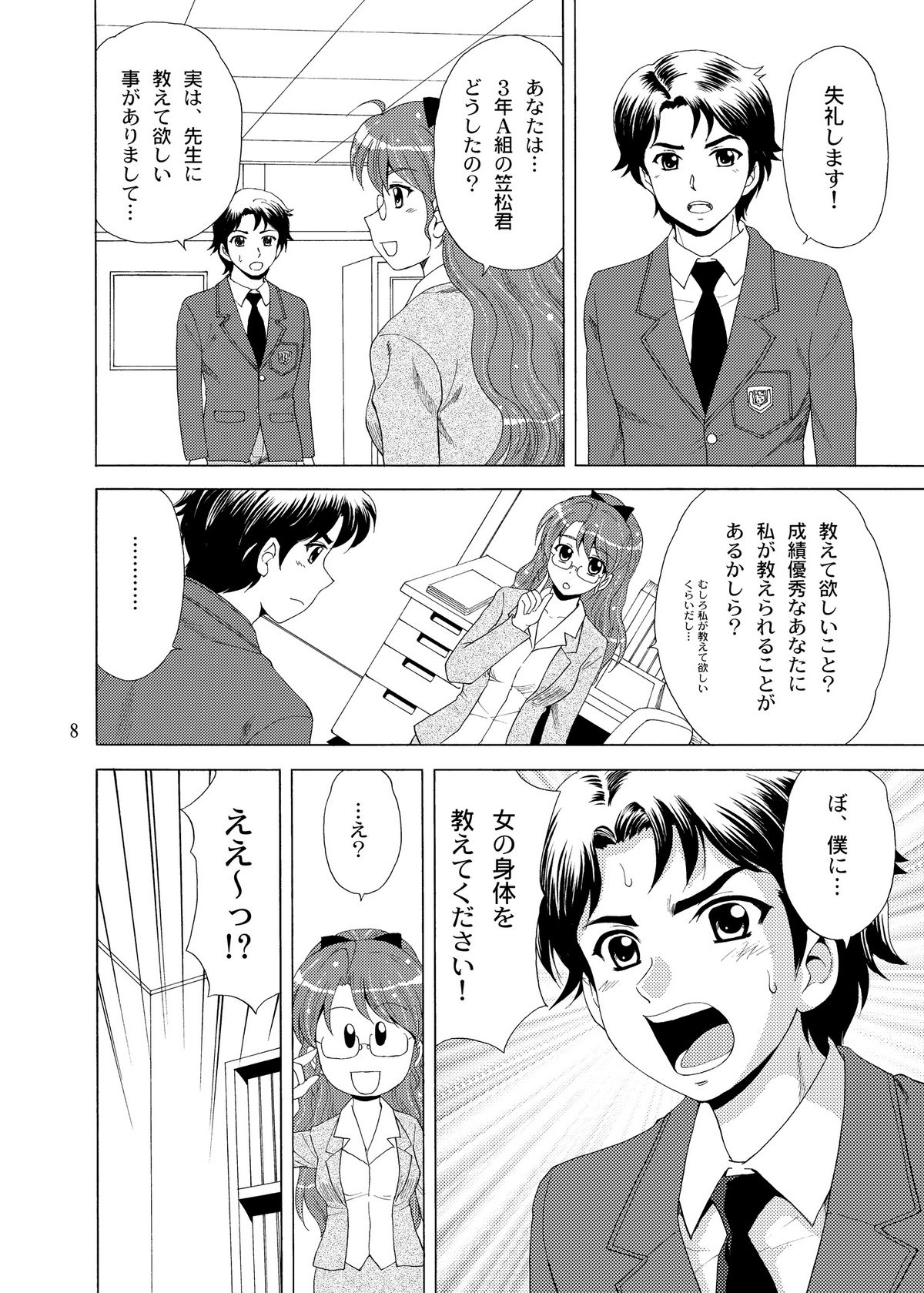 Onegai! Midori Sensei page 9 full