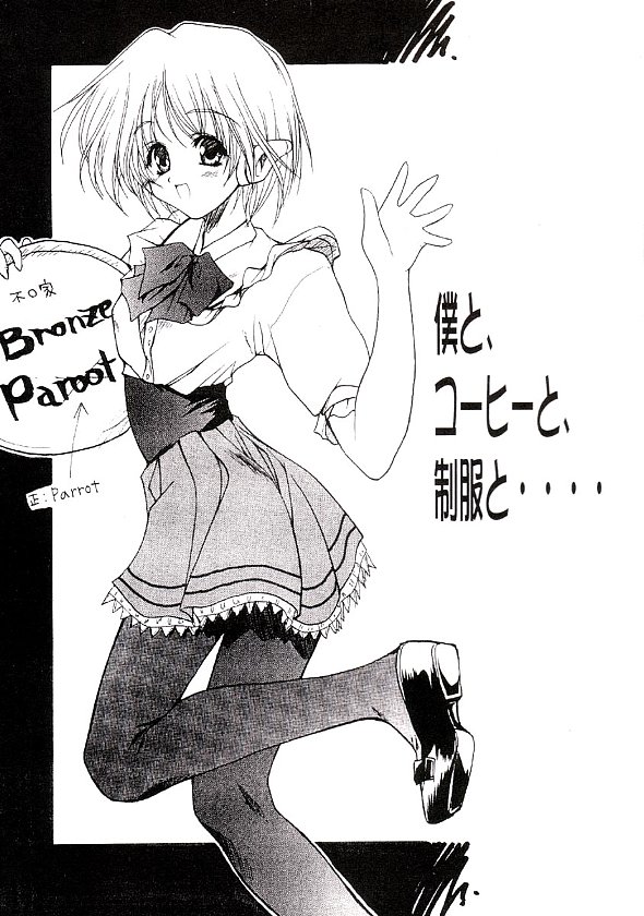 Boku to Coffee to Seifuku to page 1 full