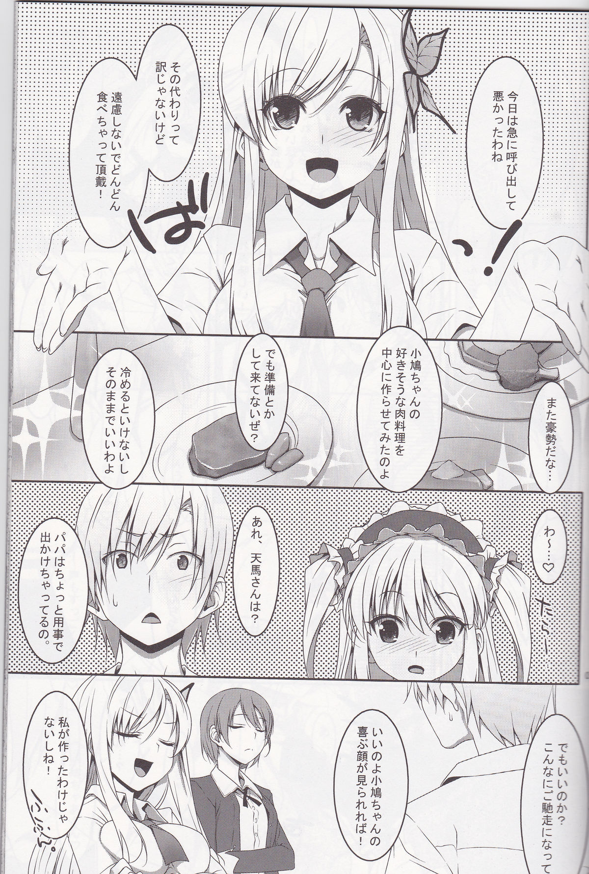 Hatoniku! page 5 full