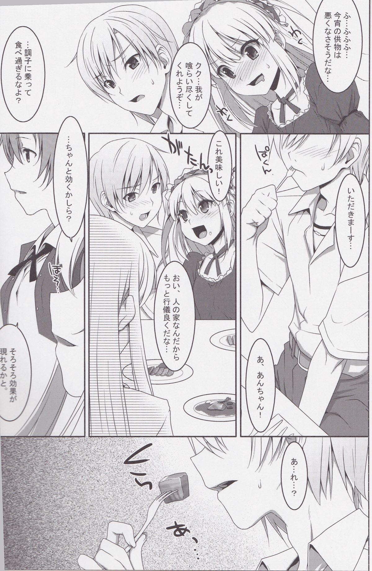 Hatoniku! page 6 full