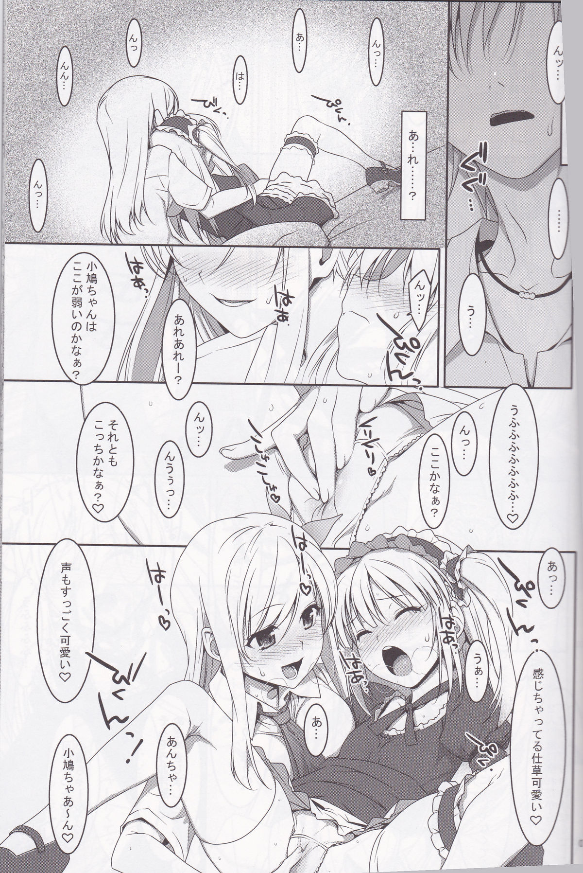 Hatoniku! page 7 full