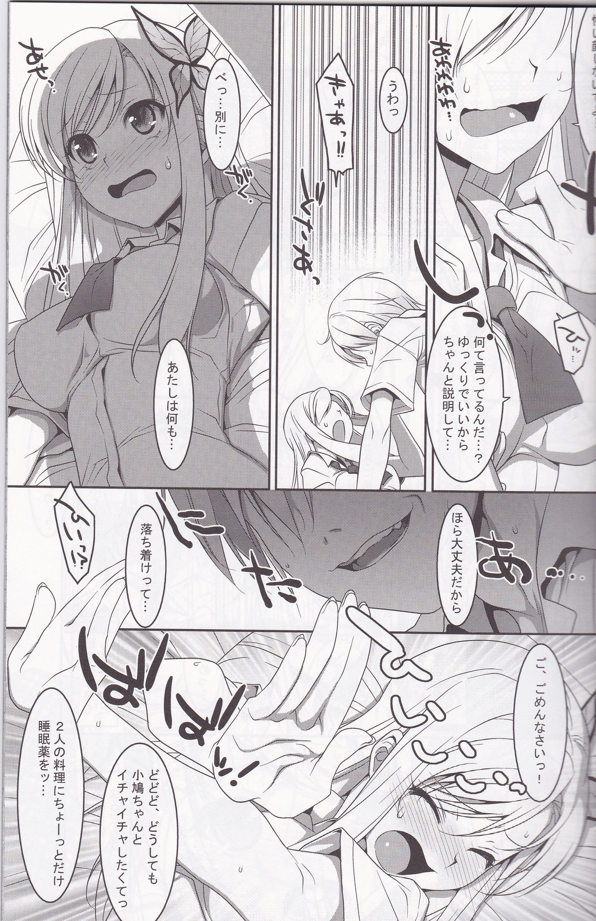 Hatoniku! page 9 full