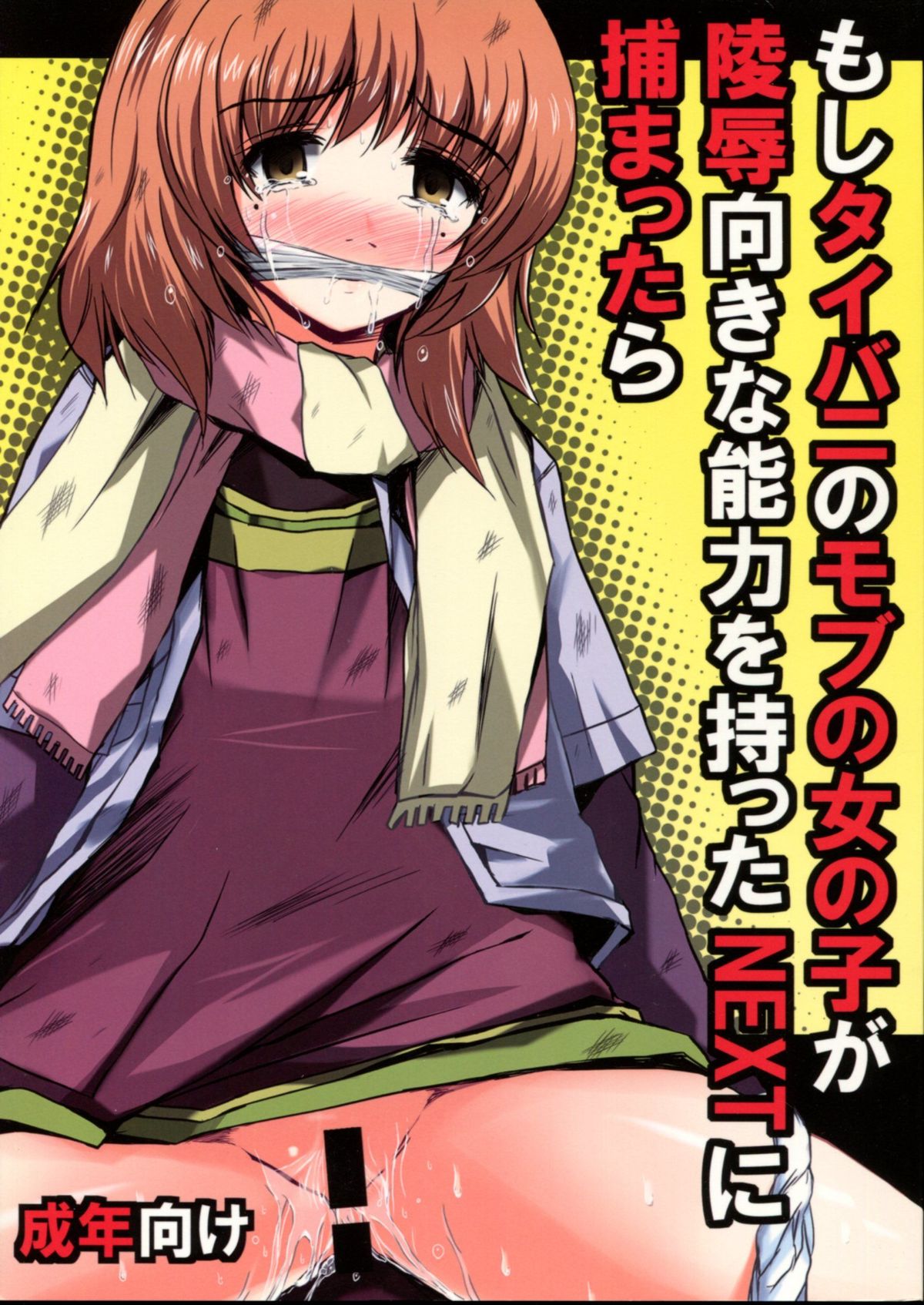 Moshi Taibani no Mobu no Onnanoko ga Ryoujoku Muki na Nouryoku wo Motta NEXT ni Tsukamattara page 1 full