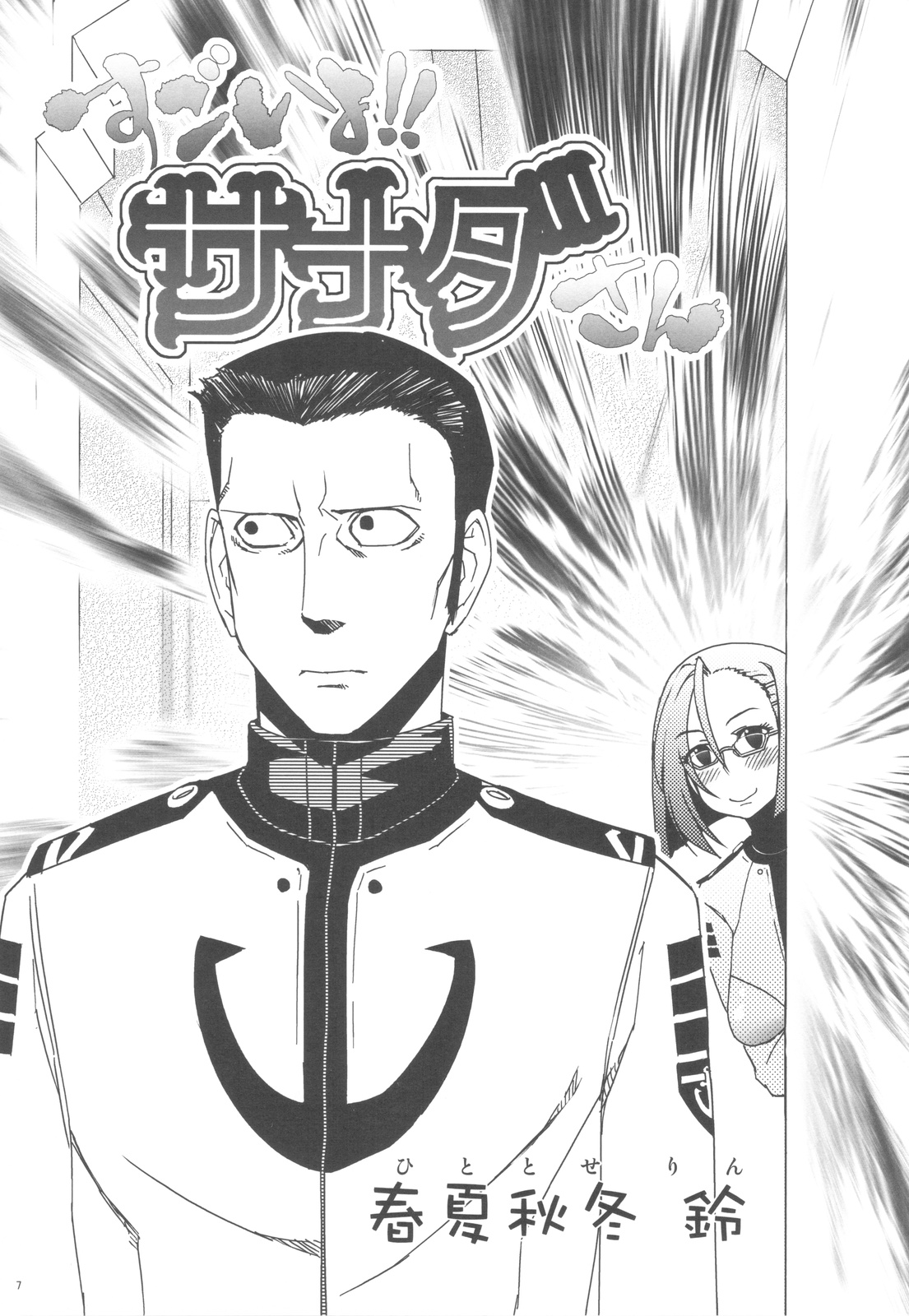 Rikudou Juku Juku Hou 07 page 6 full